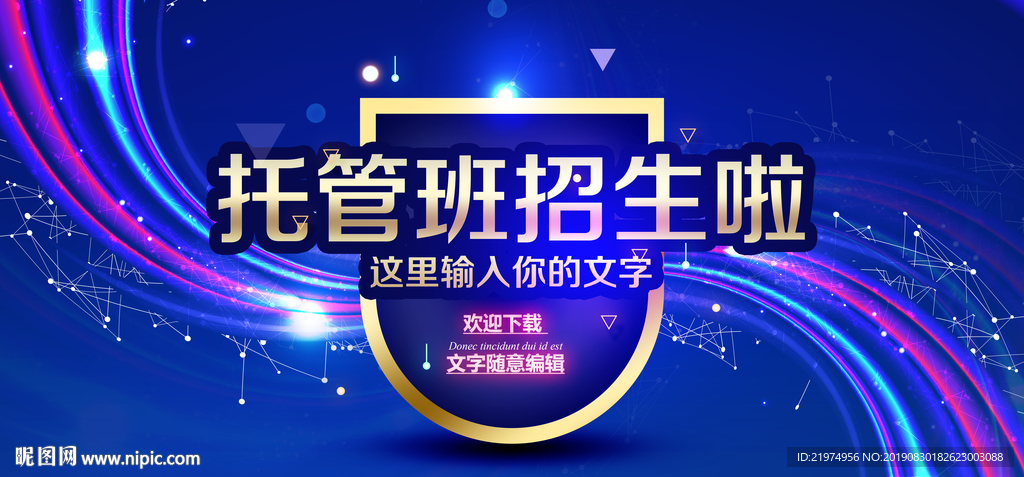 托管班