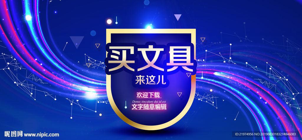 文具