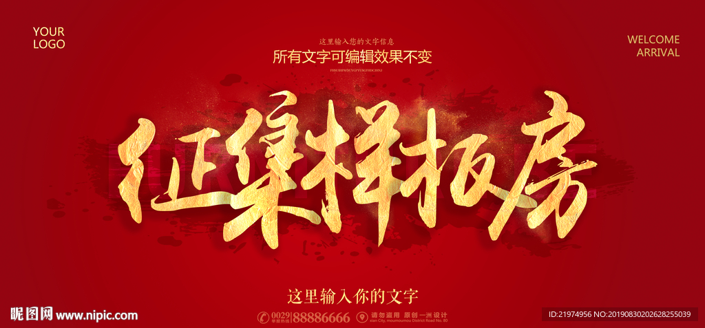 征集样板房