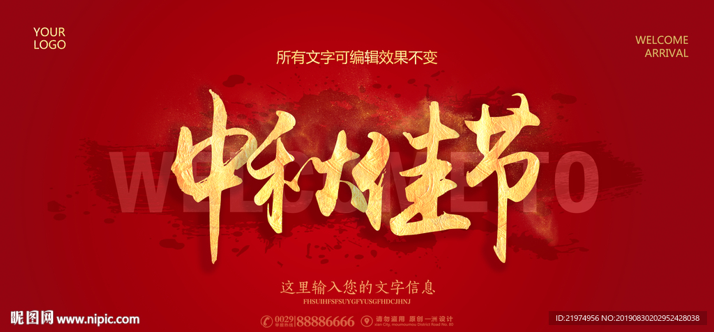 中秋
