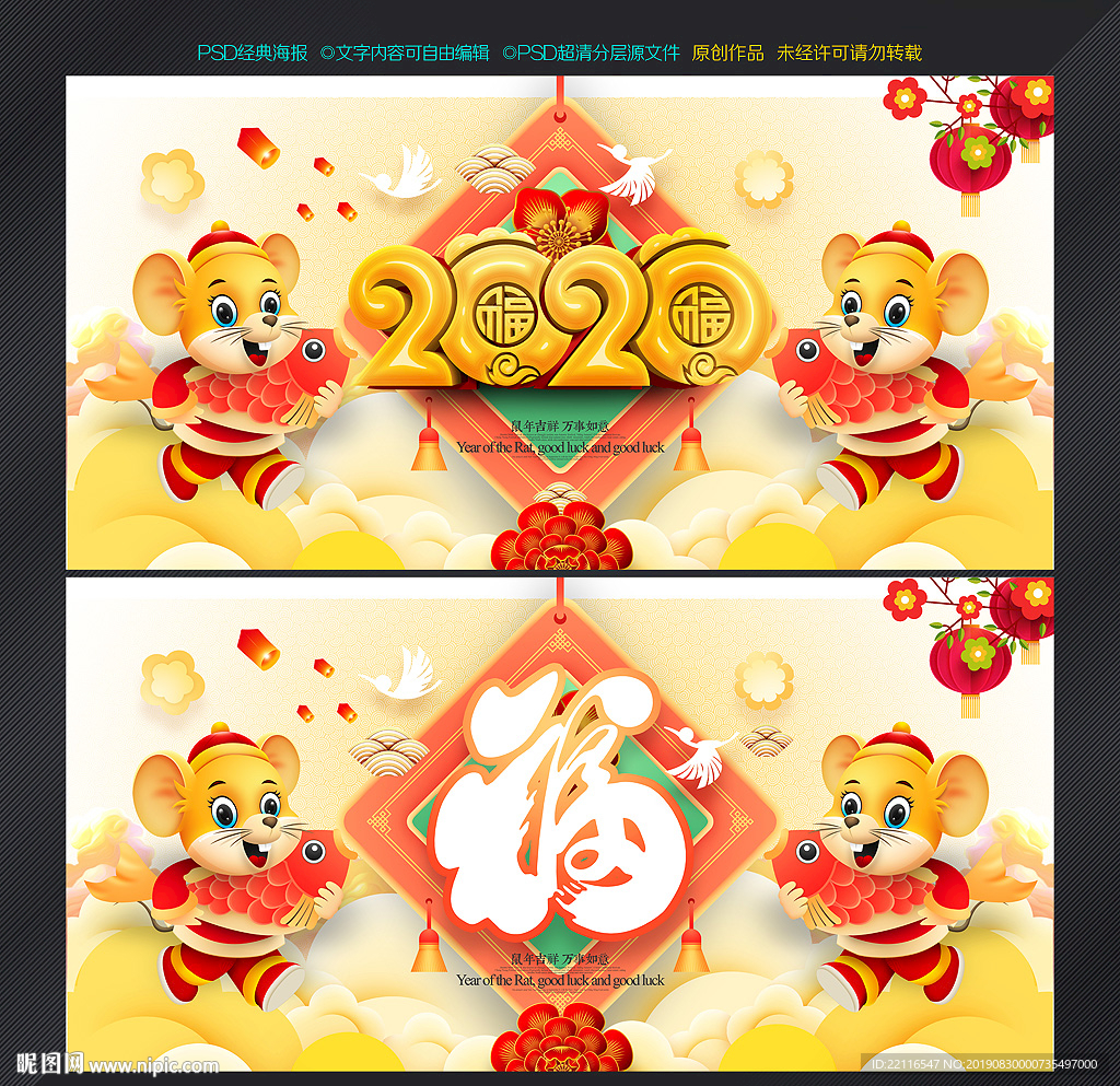 2020鼠年
