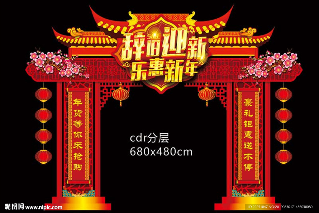 新年拱门
