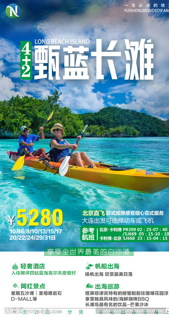 长滩岛 泰国 菲律宾 普吉岛