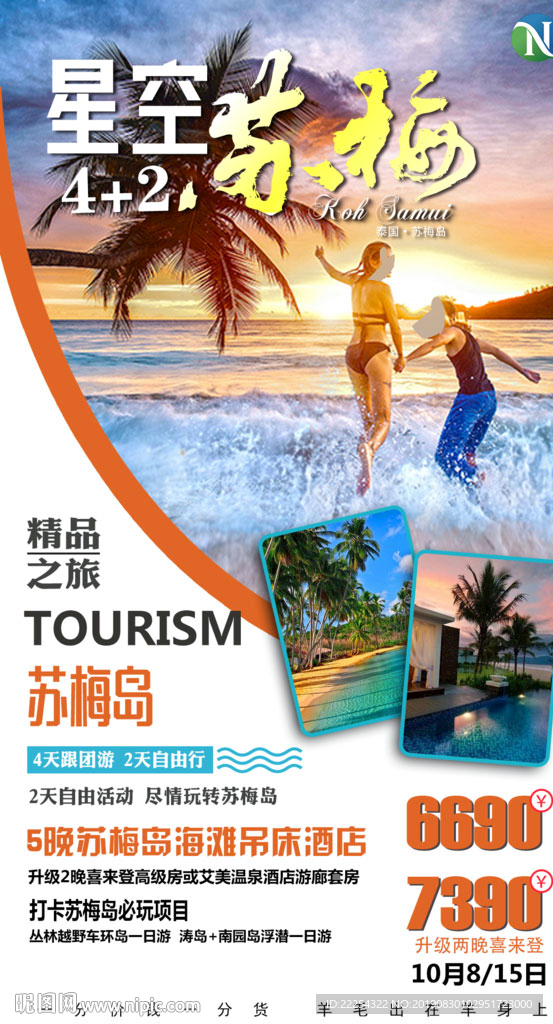 泰国旅游 普吉岛 苏梅岛