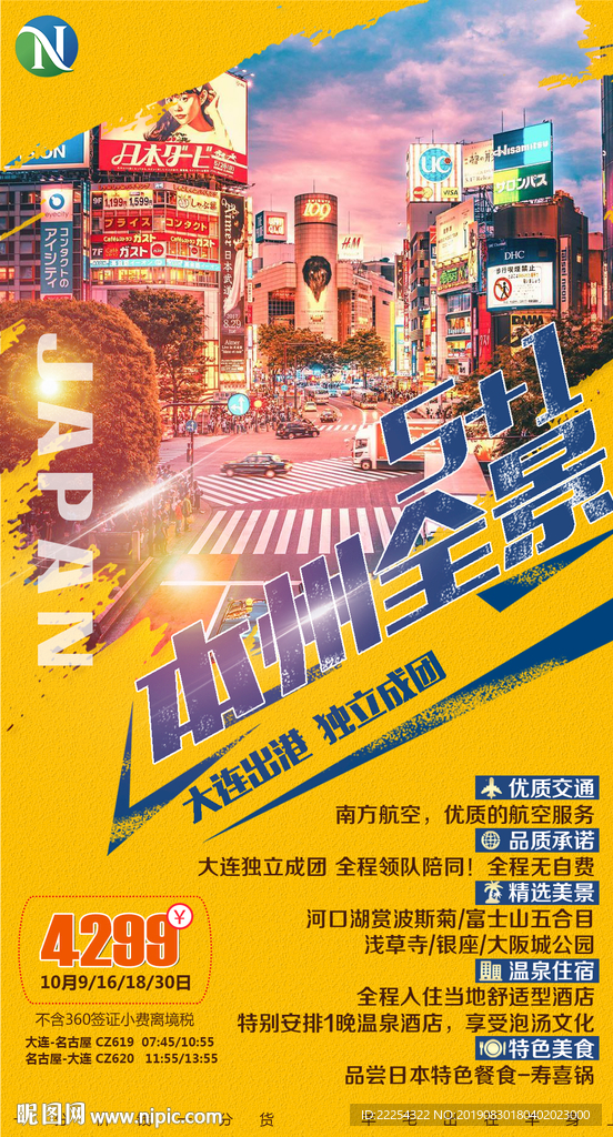 日本 日本旅游 日本旅游海报