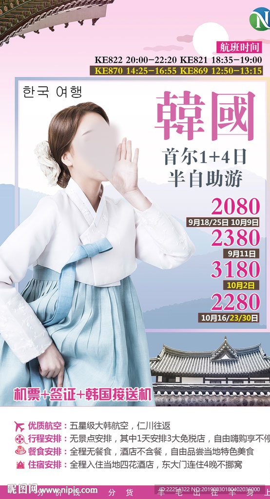韩国旅游 首尔 韩国自由行