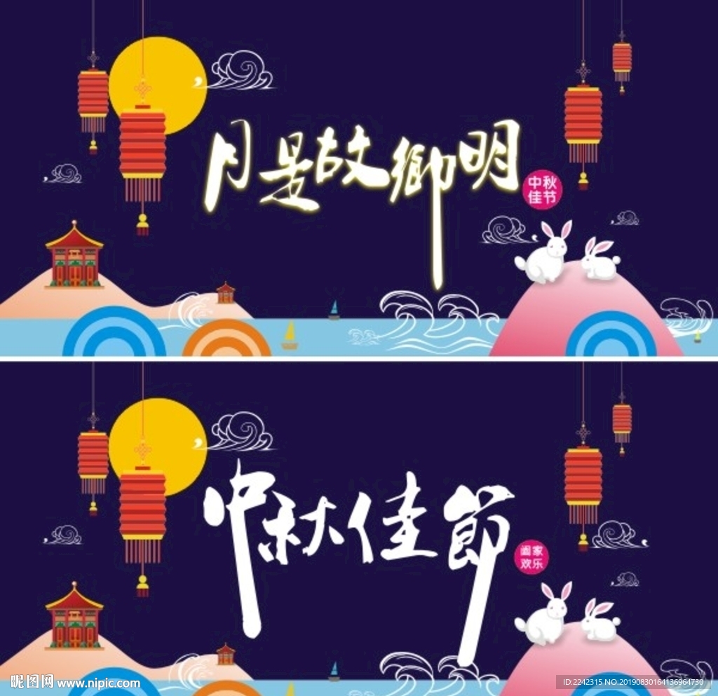 中秋海报 中秋节