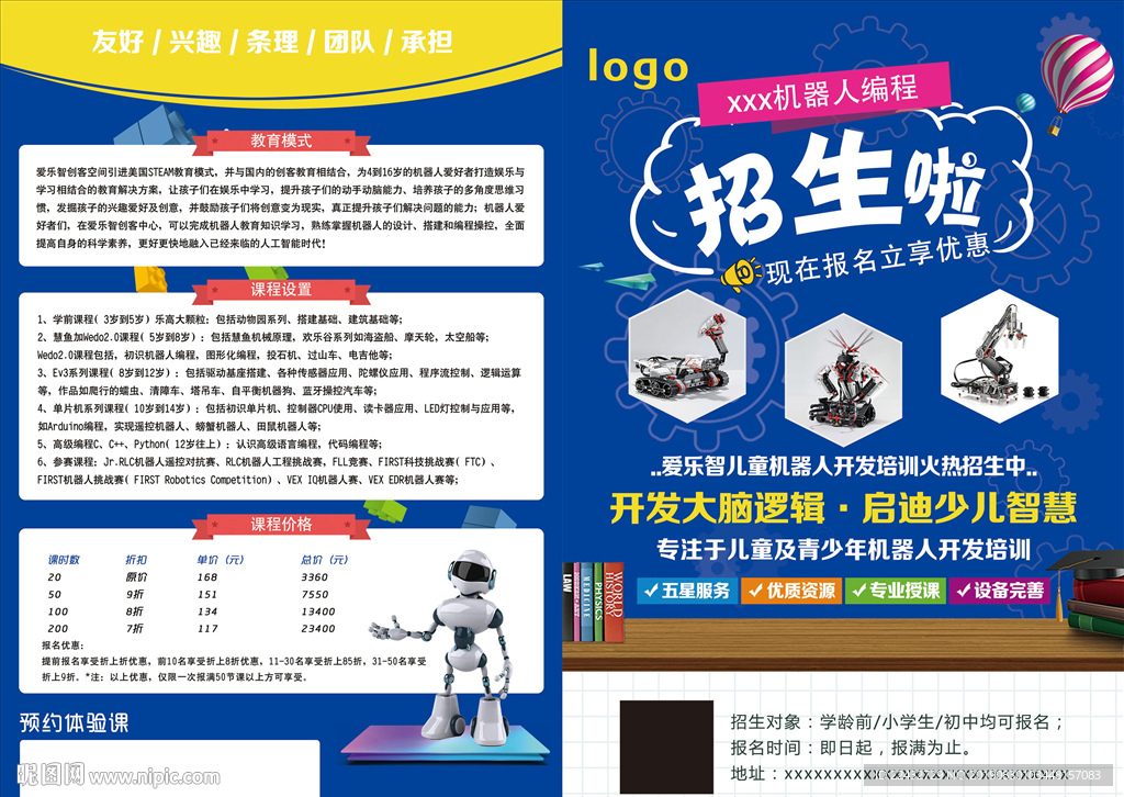 少儿机器人智能编程培训