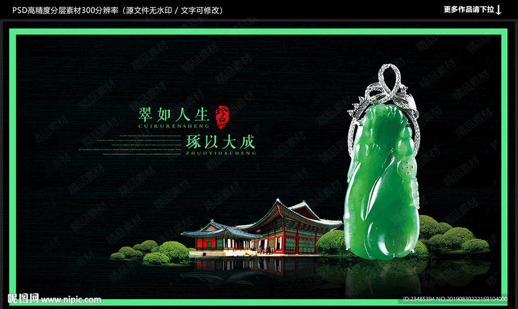 翡翠海报