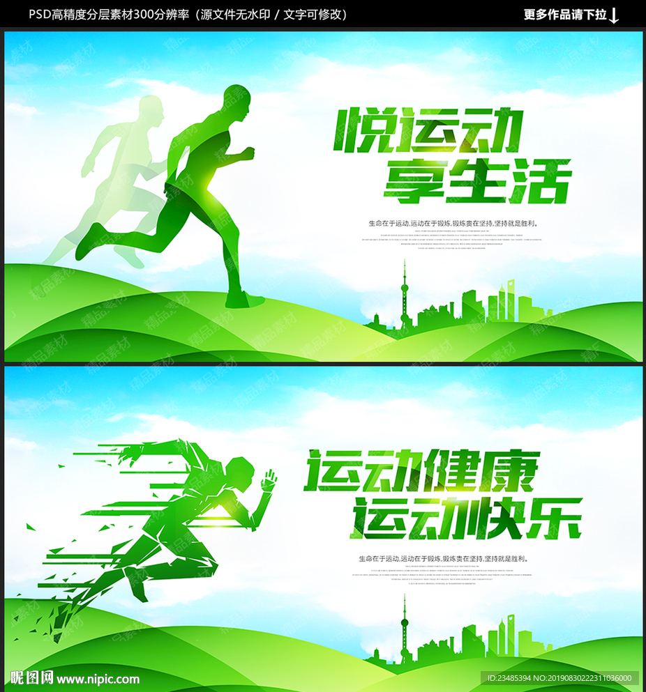运动海报