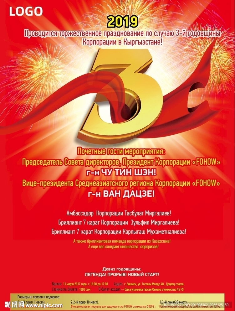 3周年 海报  国际年会海报