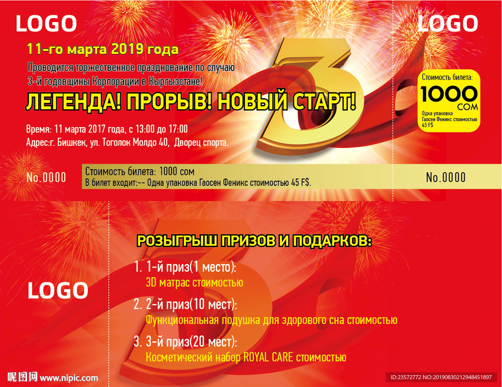 3周年 门票  国际年会门票