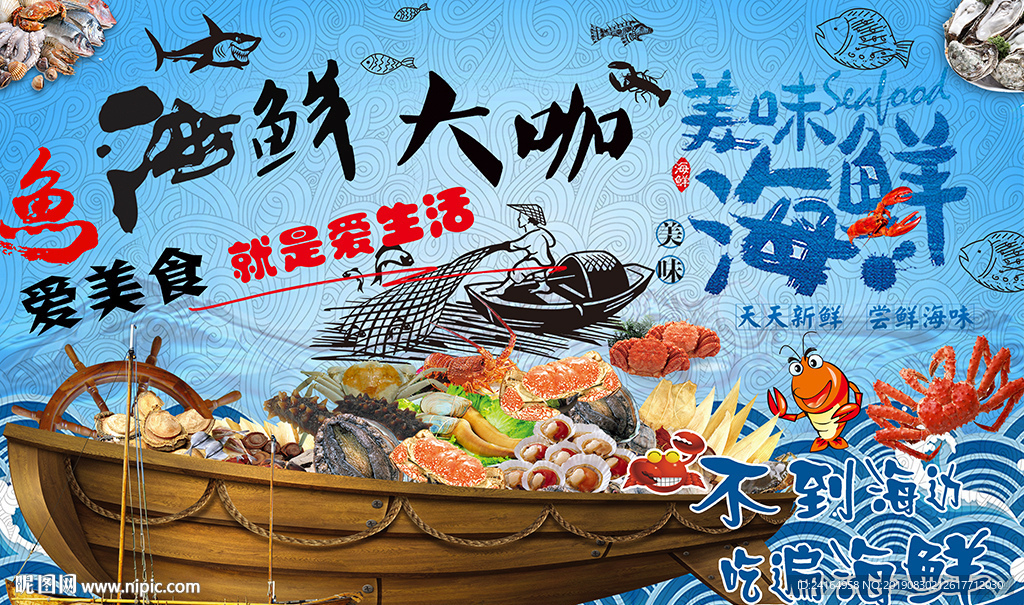 美味海鲜龙虾螃蟹背景墙