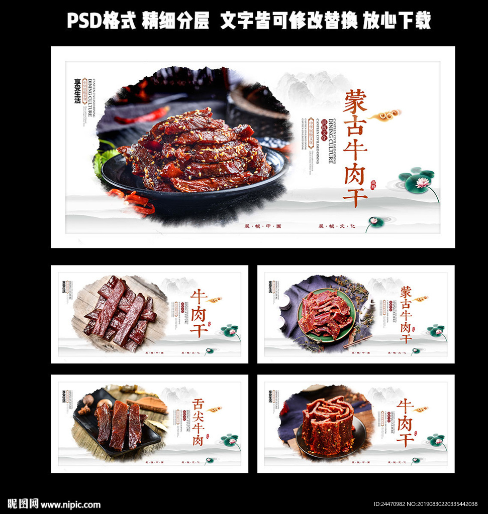 特色牛肉干