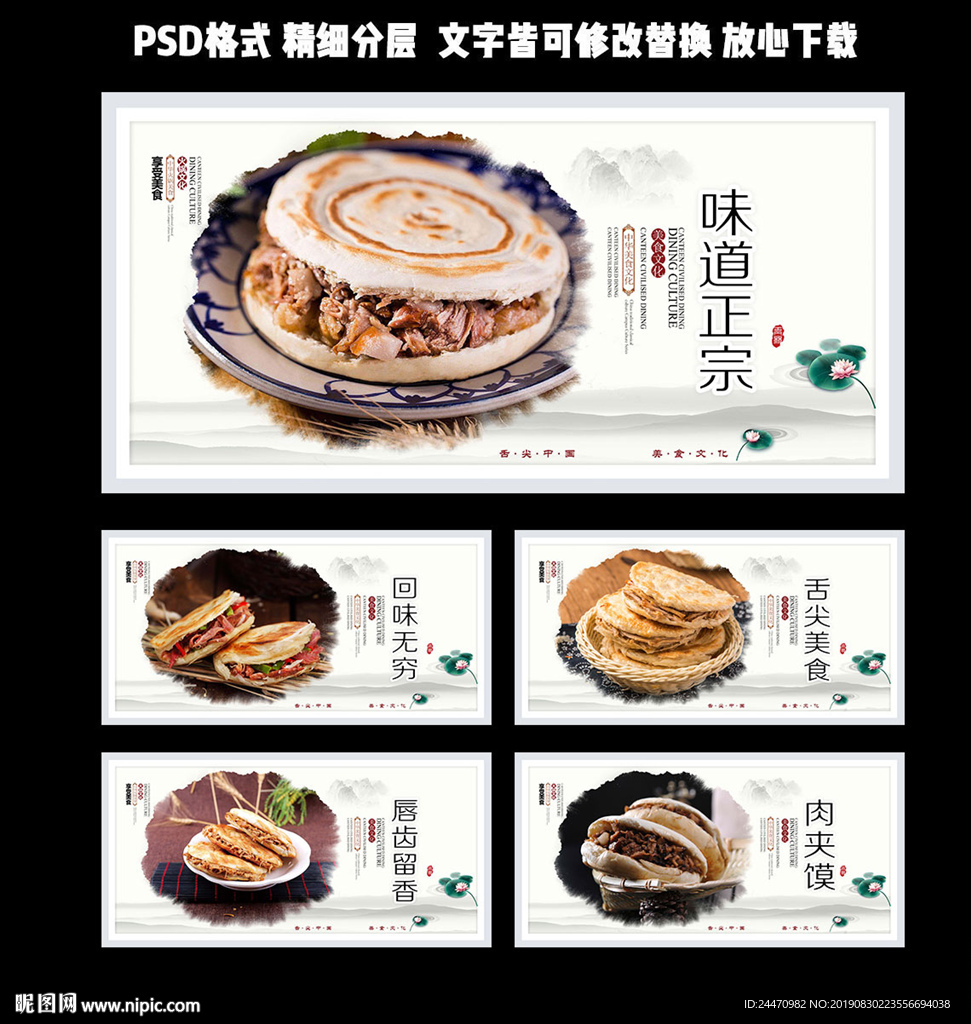 肉夹馍