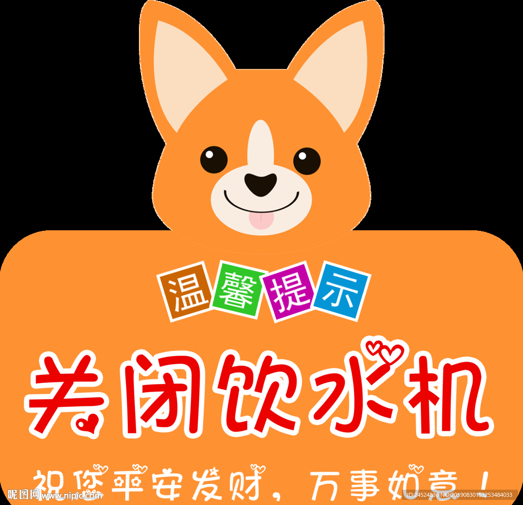 下班关闭饮水机