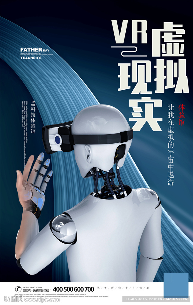 VR海报