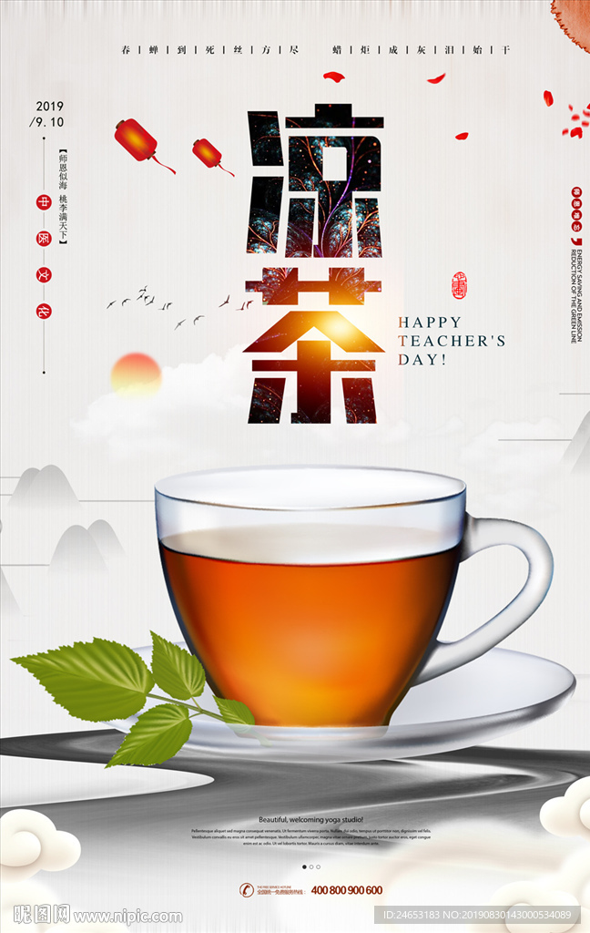 凉茶