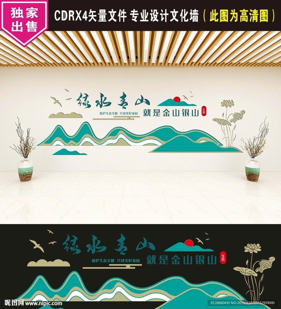 绿水青山文化墙