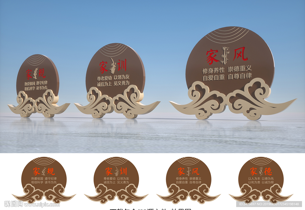 家风家训