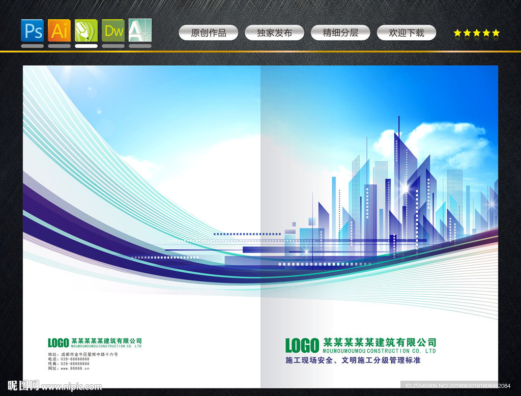 建筑公司封面