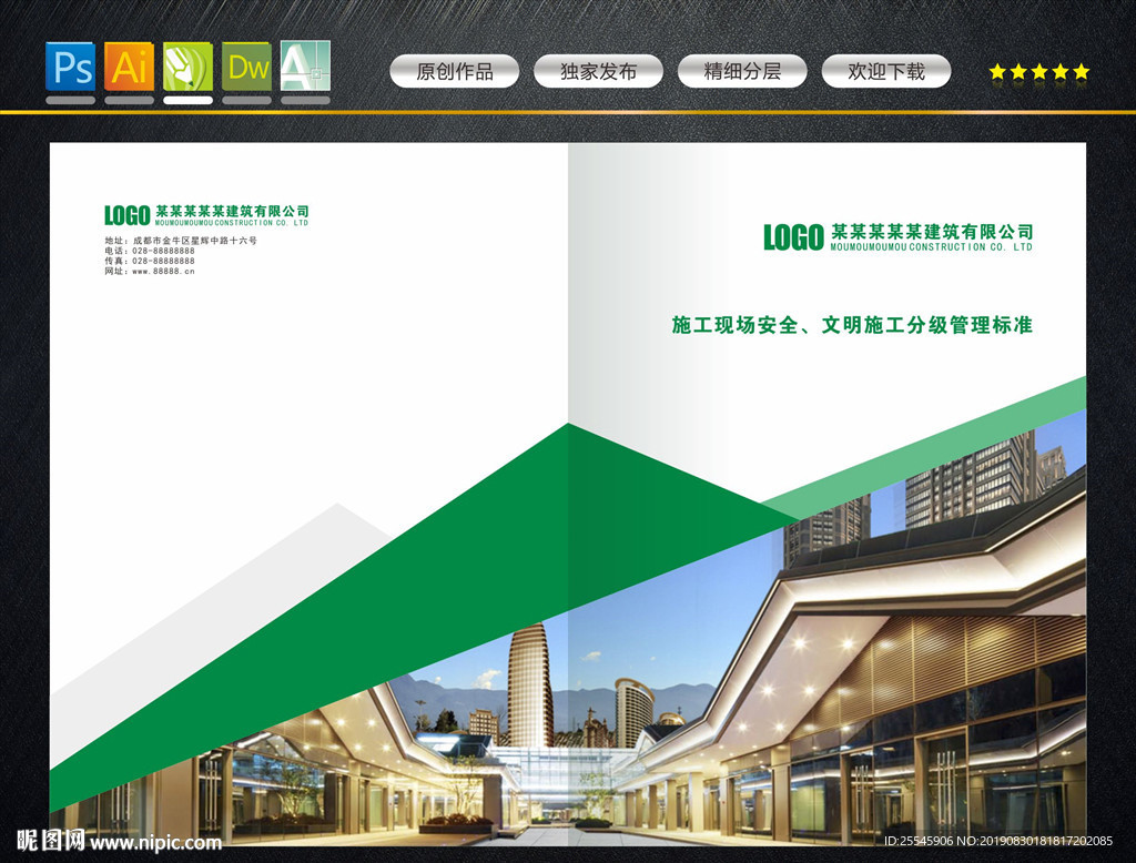 建筑公司封面