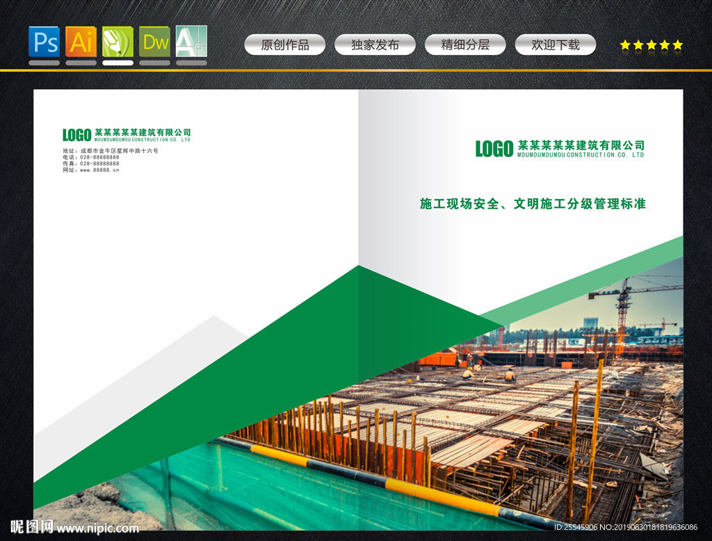 建筑公司封面