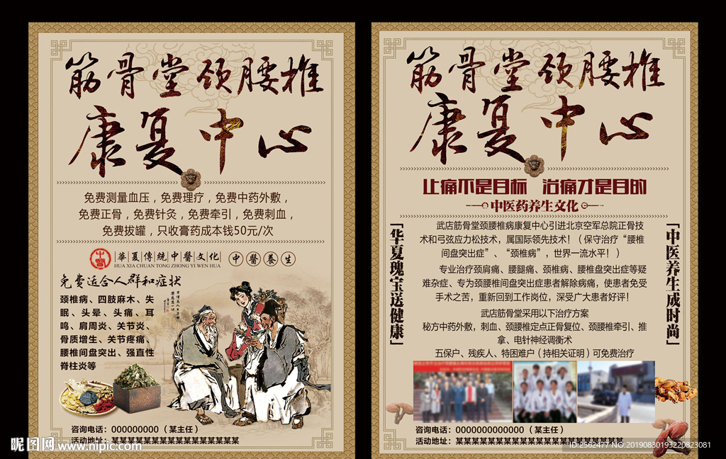 中医理疗养生传单推拿针灸刮痧