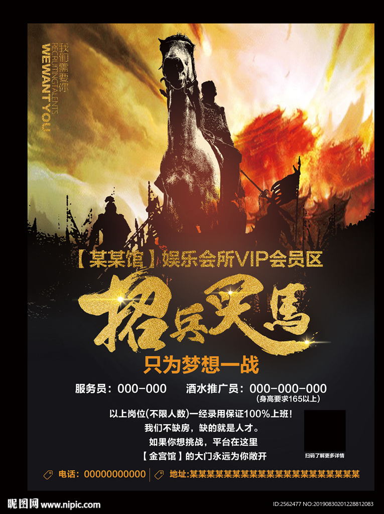 会所招聘海报展架易拉宝夜场展板