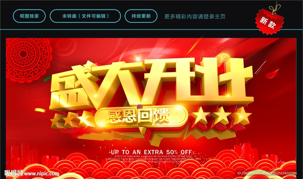 盛大开业