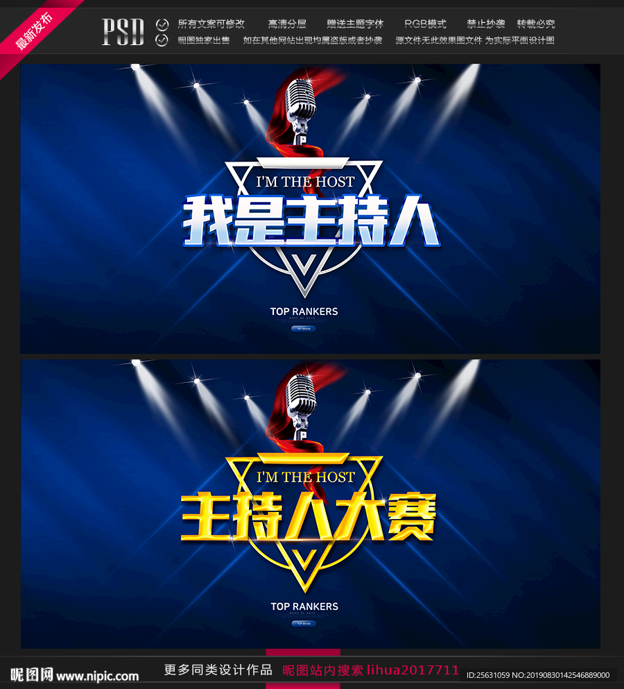 主持人