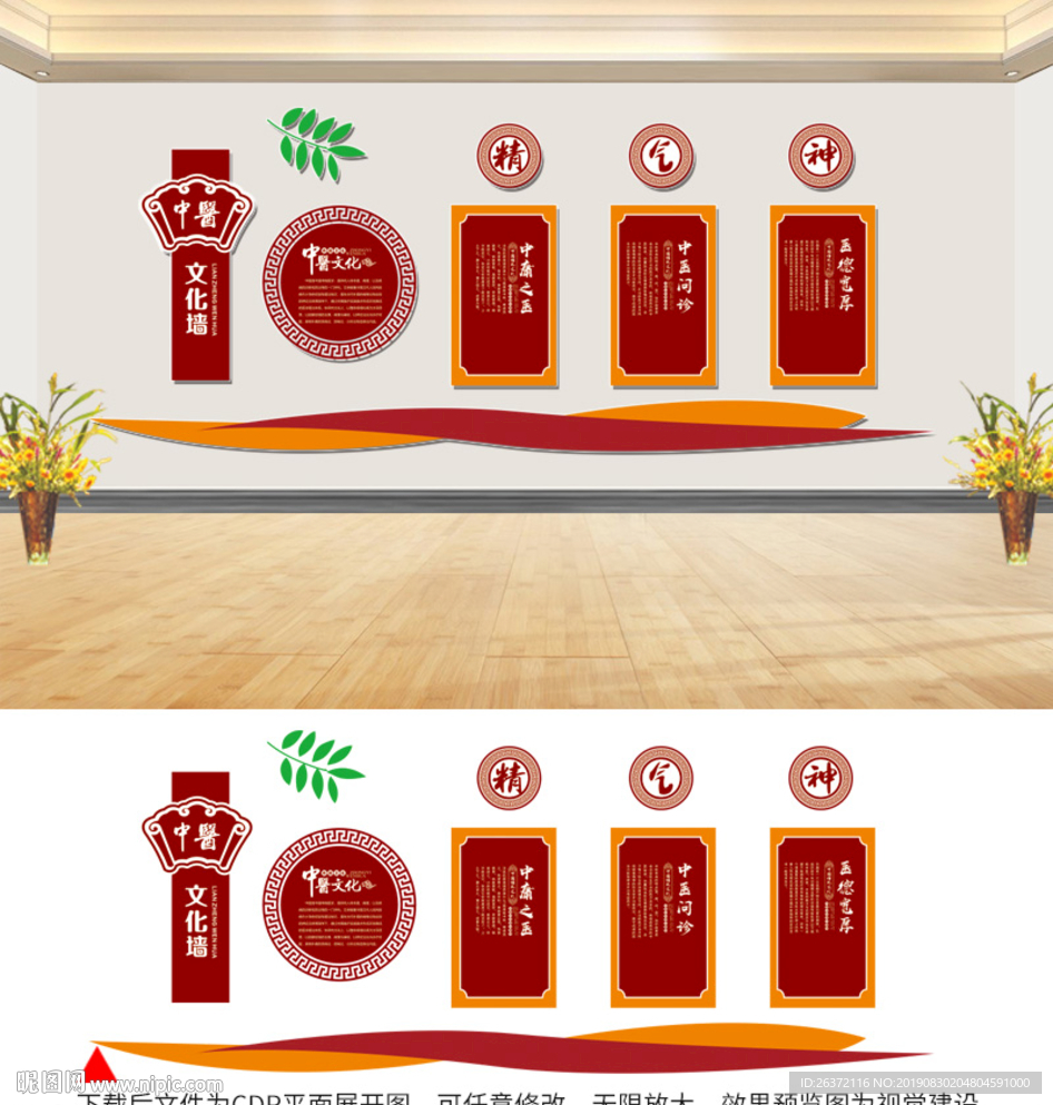 中医文化墙