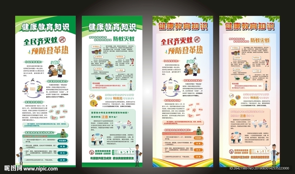 健康教育展板展架