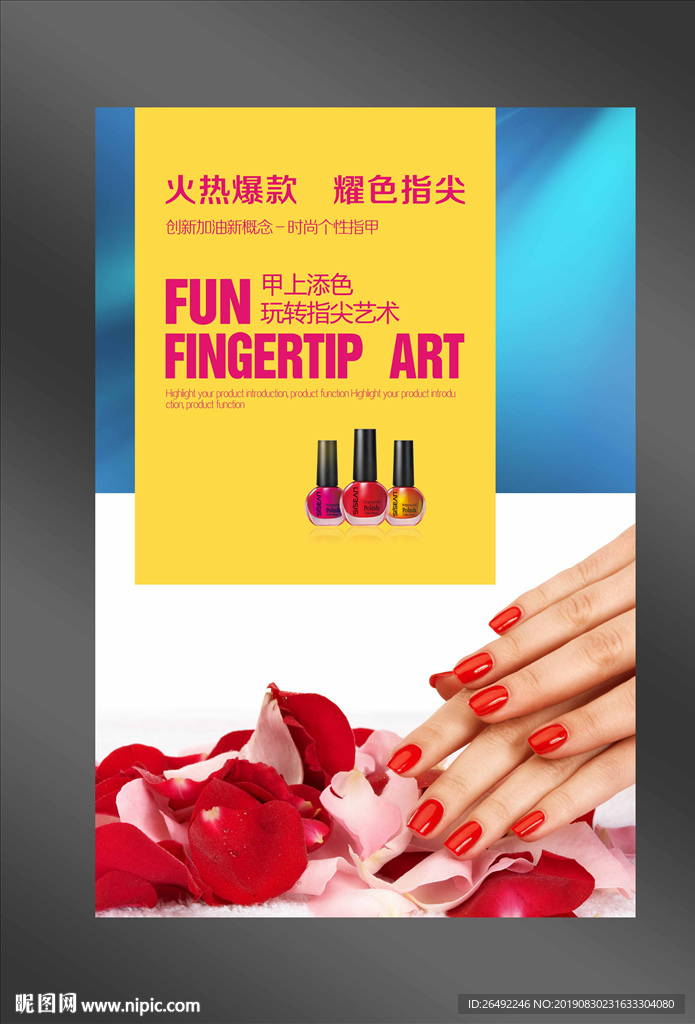 美甲海报