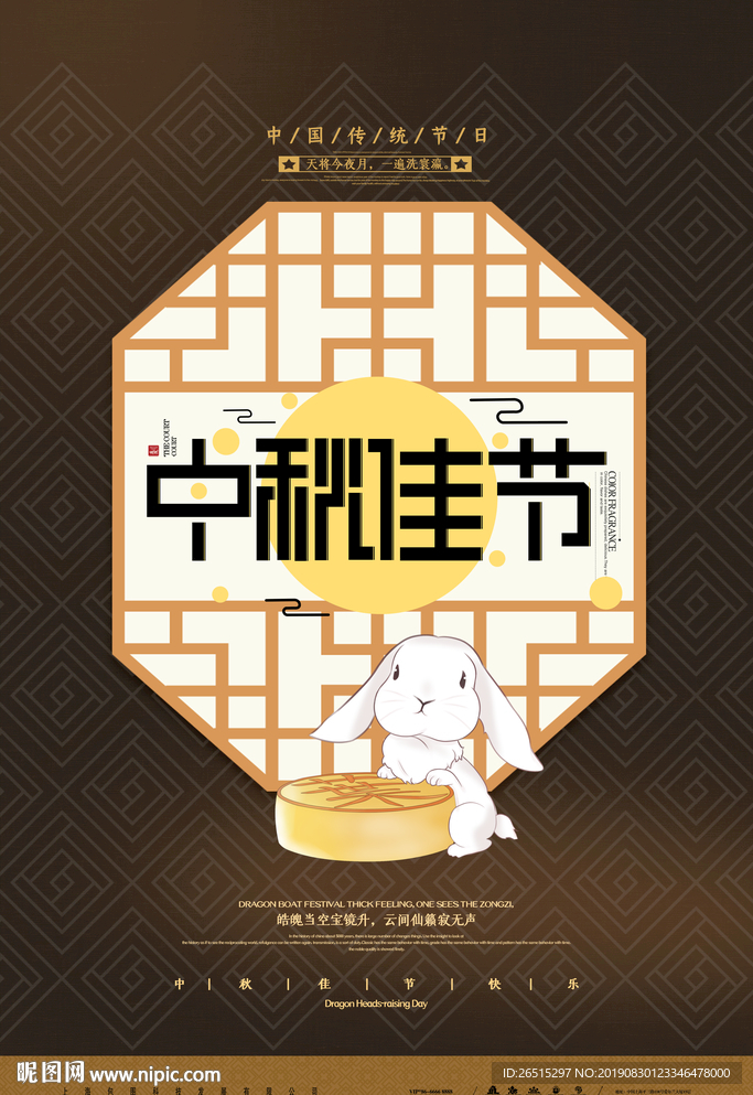 中秋节海报