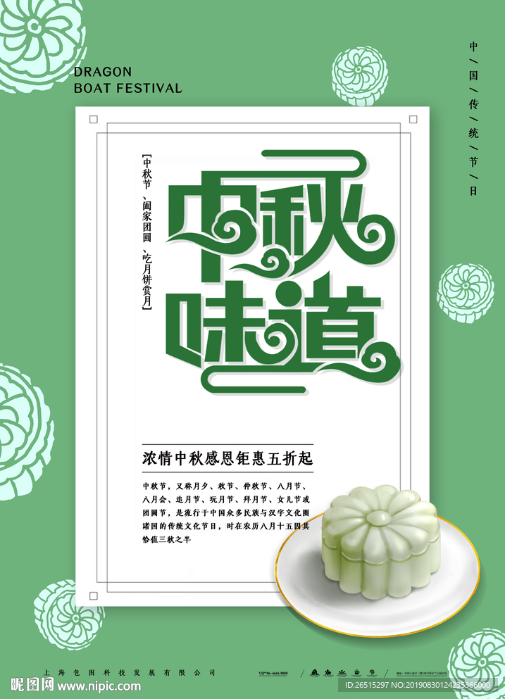 中秋节海报