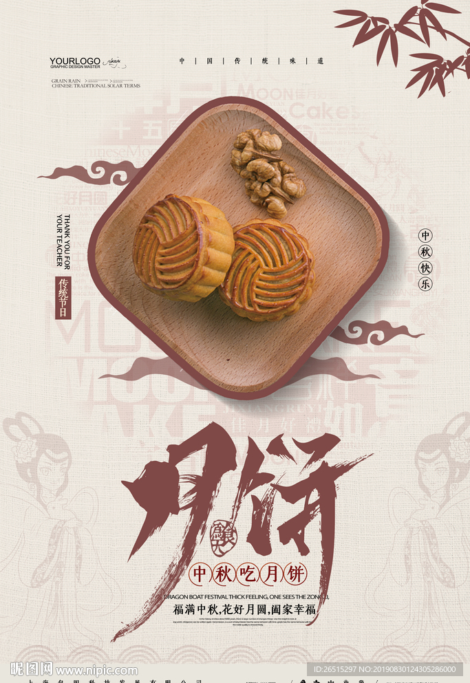 中秋节海报