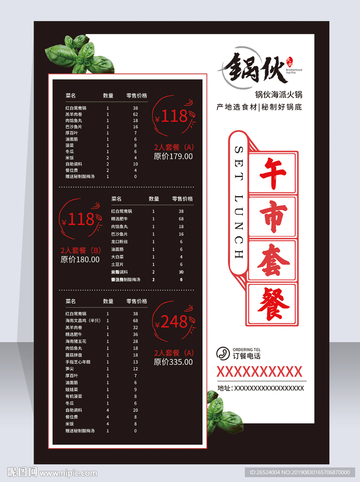 锅伙午市套餐宣传海报