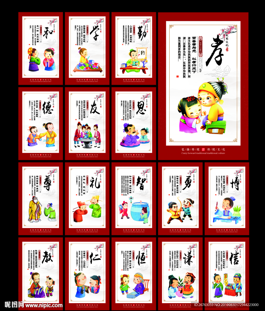 校园文化展板