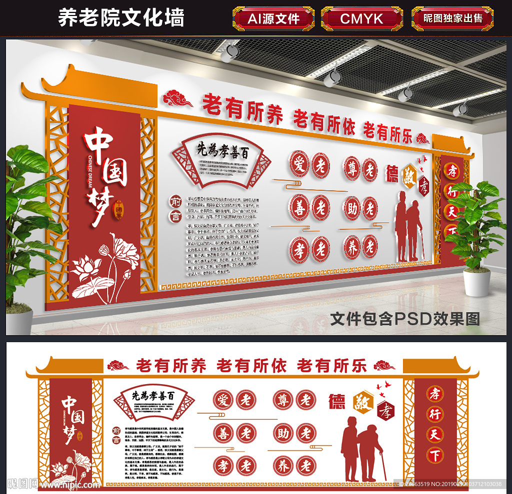 养老院文化墙