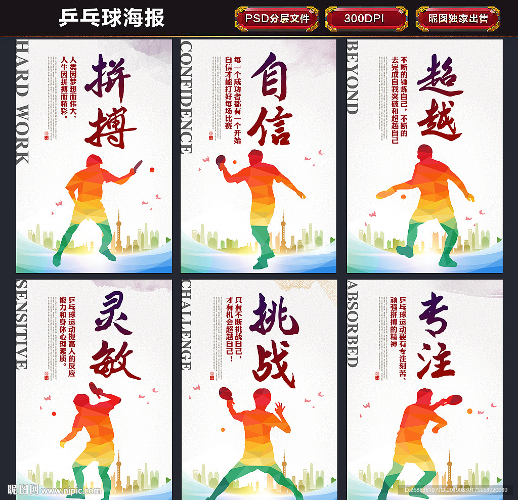 乒乓球海报