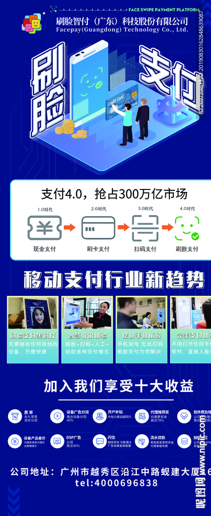 刷脸支付 支付方式