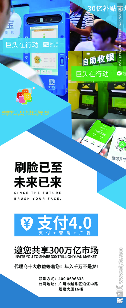 支付易拉宝 刷脸支付