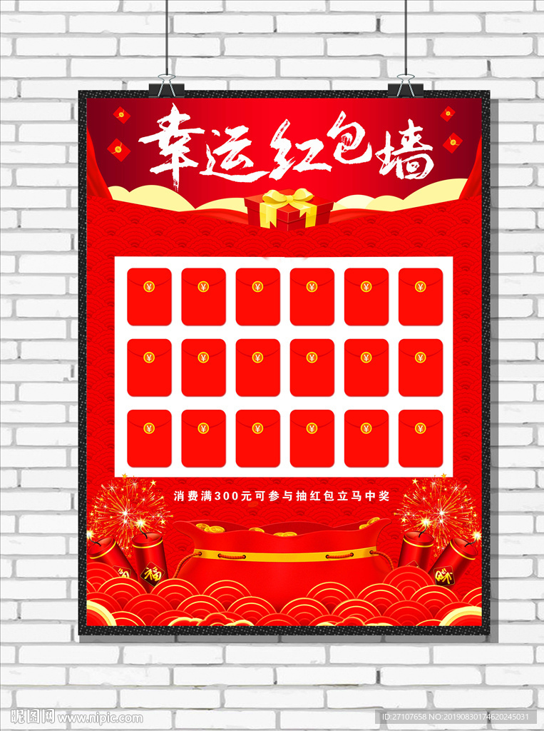 红包墙