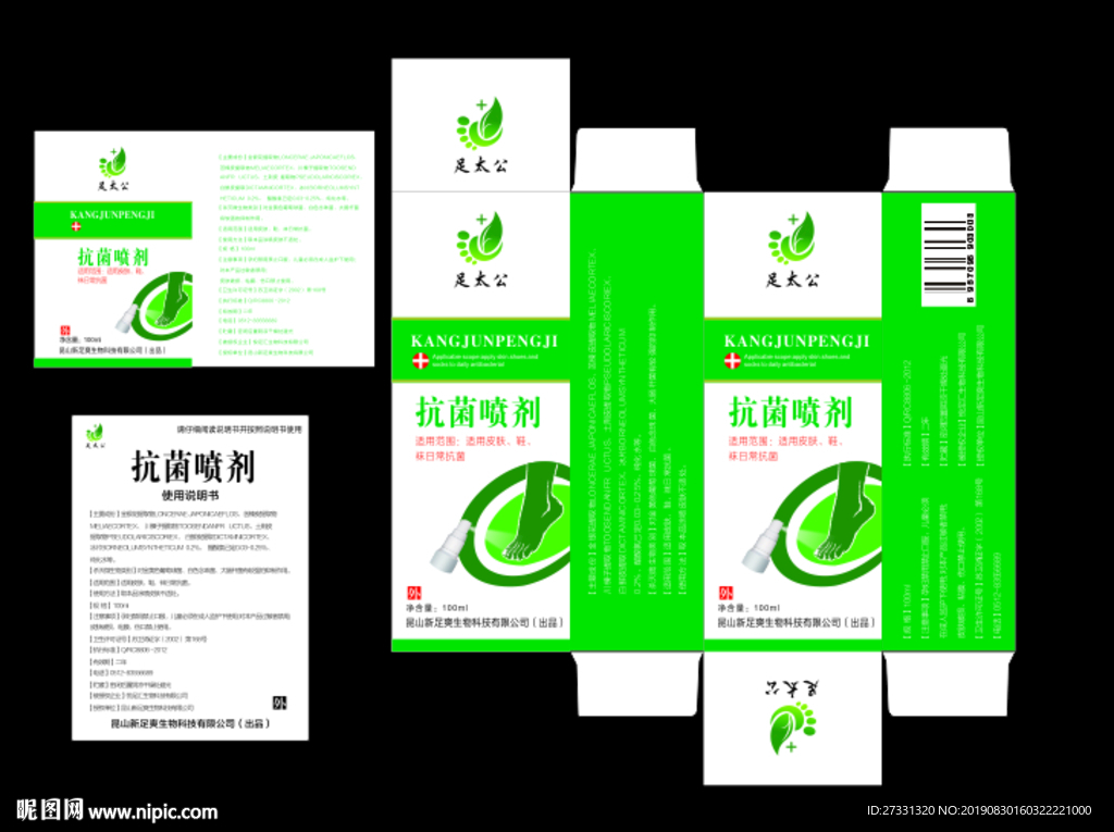 足部健康药膏包装盒