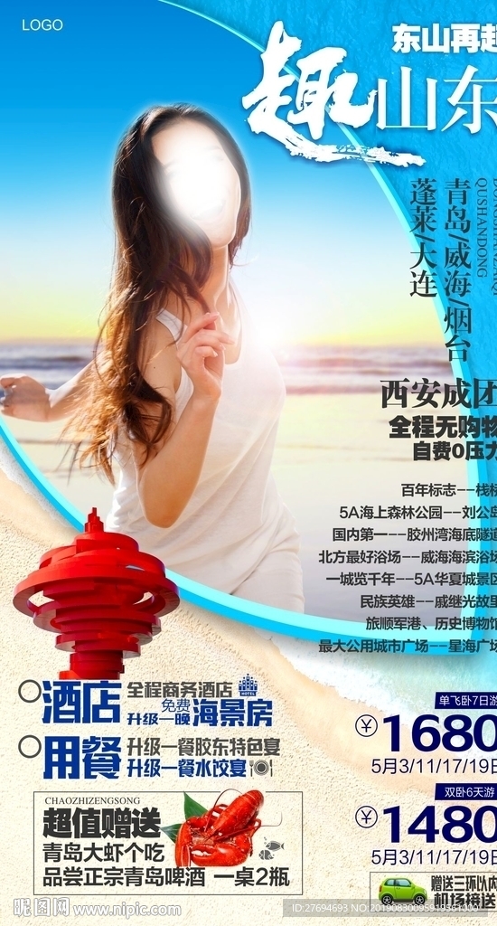 趣山东01