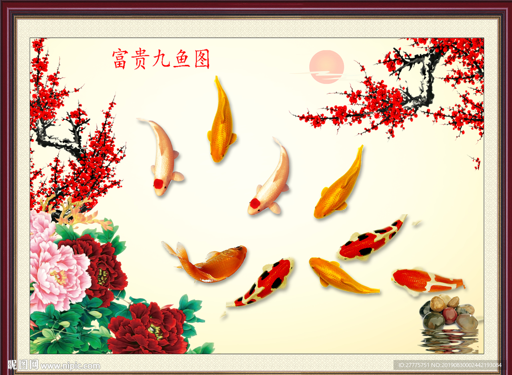 九鱼图
