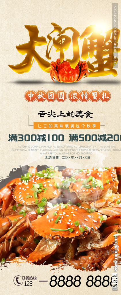 大闸蟹海报