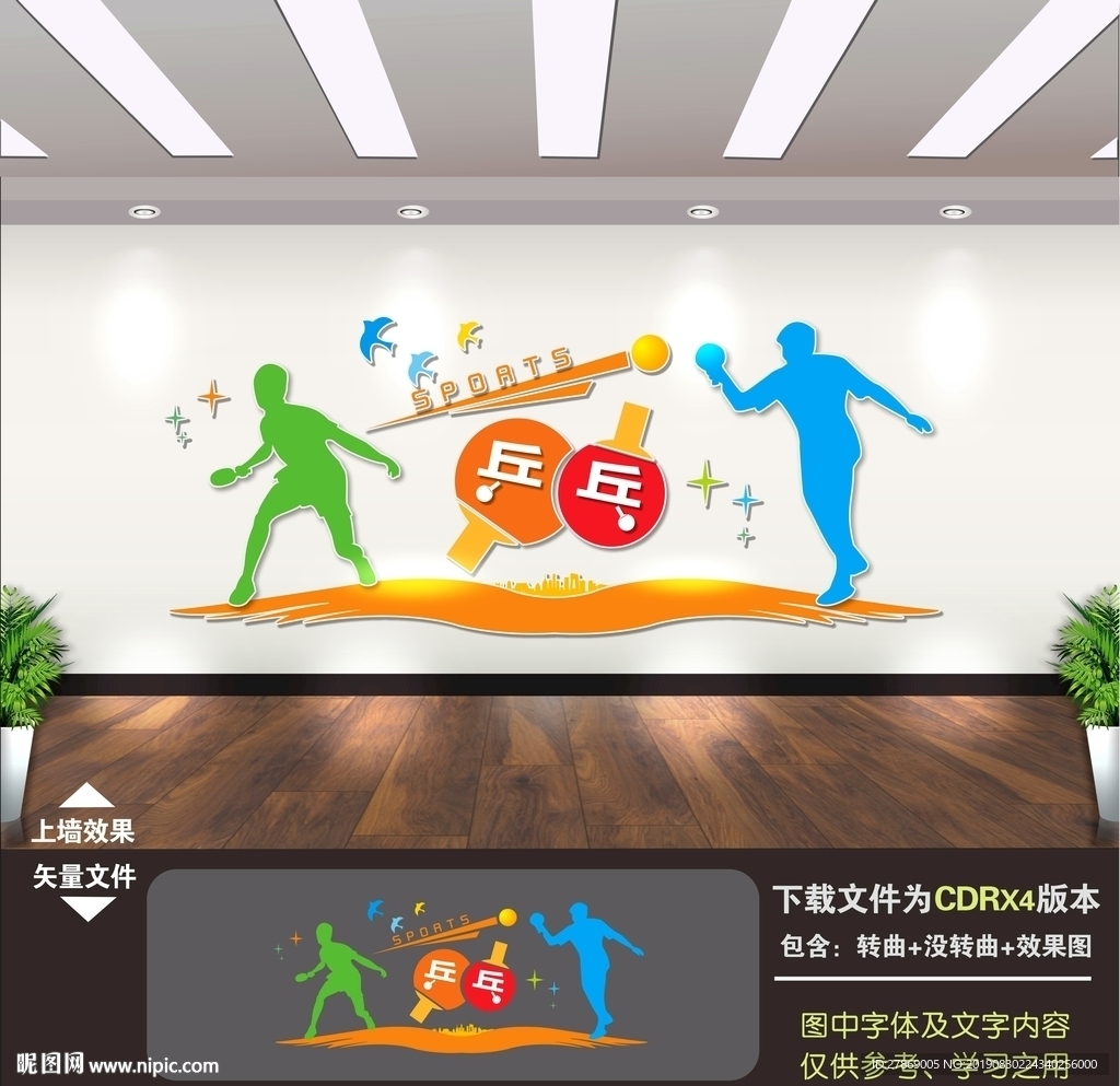 乒乓球文化墙