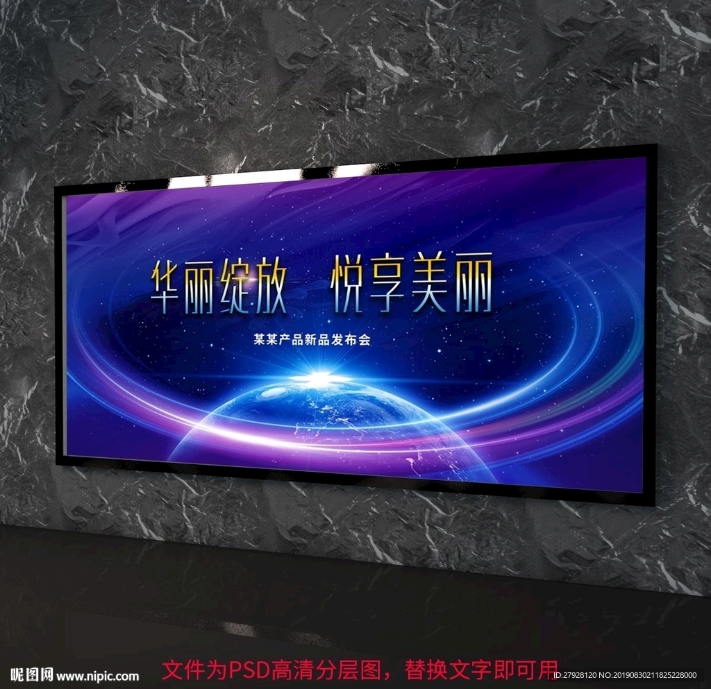 产品发布会蓝色超炫背景